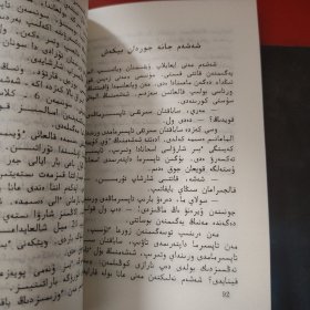 快乐的暑假 （儿童故事选）2 哈萨克文