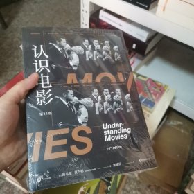 认识电影（修订第14版）（长销40年的经典电影入门书，增修100页全新内容，收录超500幅全彩剧照）