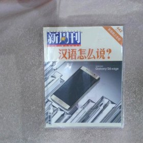 新周刊2015 9