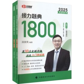 考研数学接力题典1800