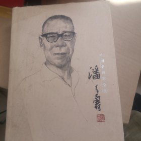 潘天寿