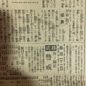 民国1938年6月12日原版《大阪每日新闻》：汉口进击态势完成，郑州攻略大提前。敌机广东省集结。郑州陷落数日中。汉口昆明退却？昆明迁都15日蒋介石在汉口指挥。日军西山部队长战死。敌师长杨新昌。内蒙边境进行演习，外蒙古军赤军（在中国工农红军）指挥下进行。支那兵掠夺，厦门邦人。陇海线西南进击（摄影大图片）及二战重大军事行动和日本新闻报道……