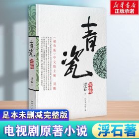 【假一罚四】青瓷浮石