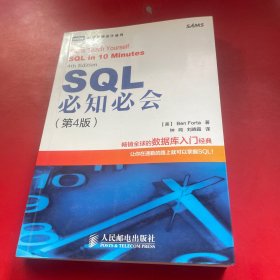 SQL必知必会（第4版）