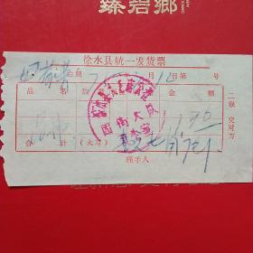 1975年3月12日，医药费，徐水县（今河北省保定市徐水区）大王店公社西街大队卫生室（生日票据，医疗医院类，26-6）
