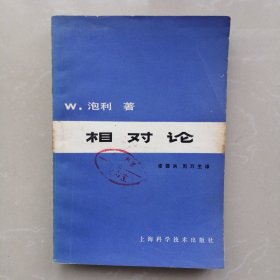 相对论