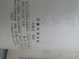 万象文书大全共289页实物拍摄为准品相如图