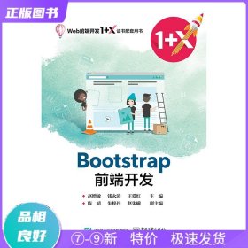 Bootstrap前端开发