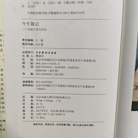 今生散记——戏曲艺事见闻录（迟金声著）