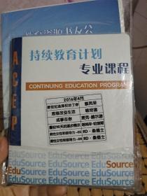 无压工作一身轻：提升工作效率的25条妙策+持续教育计划专业课程（附光盘6张）全新未开封