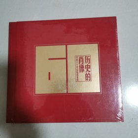 中国六十年招贴画集粹 历史的肖像 12开精装 未开封