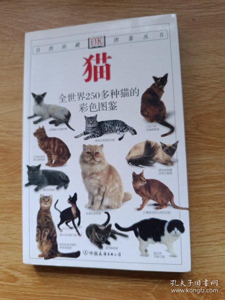 猫：全世界250多种猫的彩色图鉴