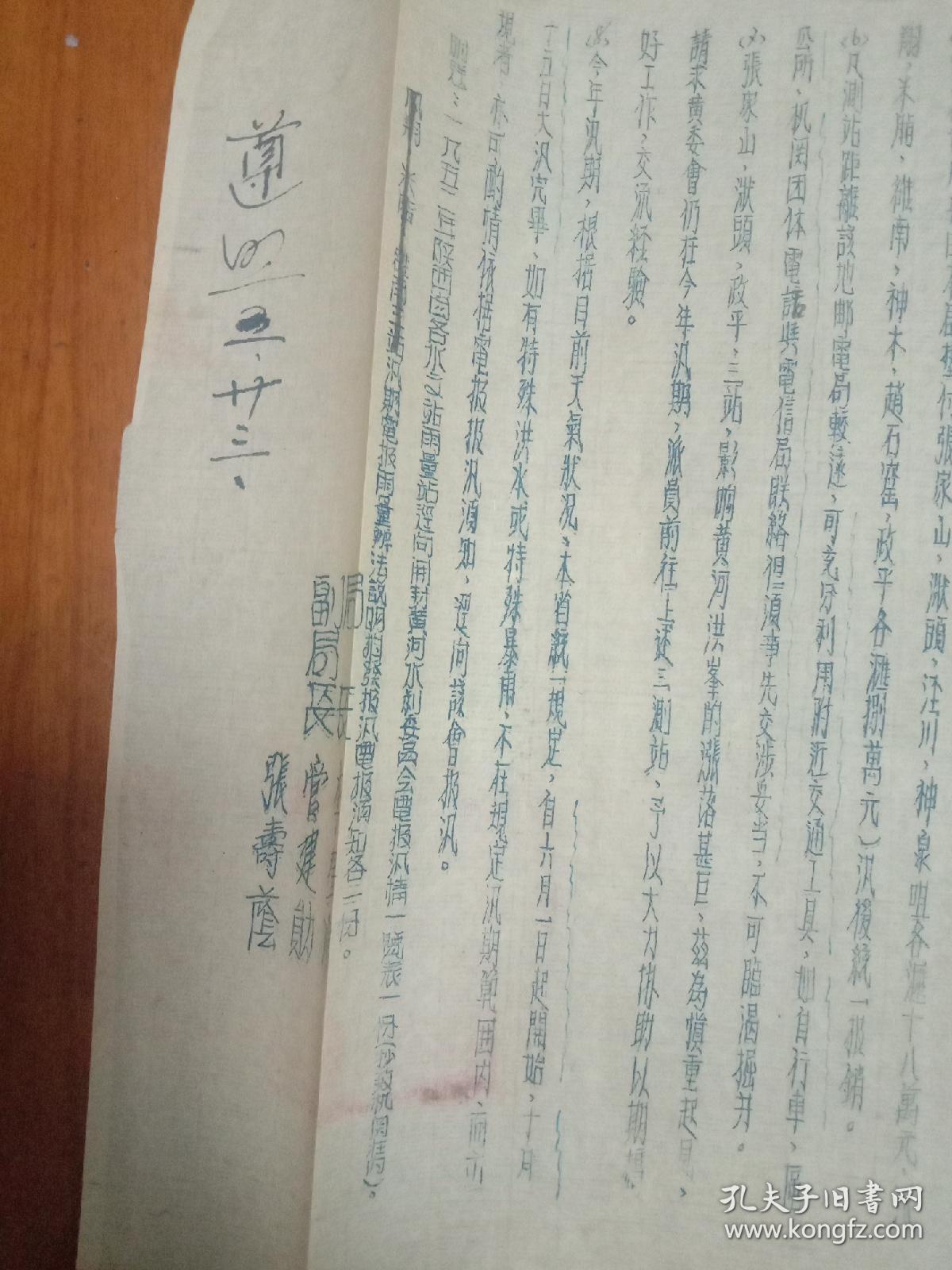 1952电报汛情陕西省水利局