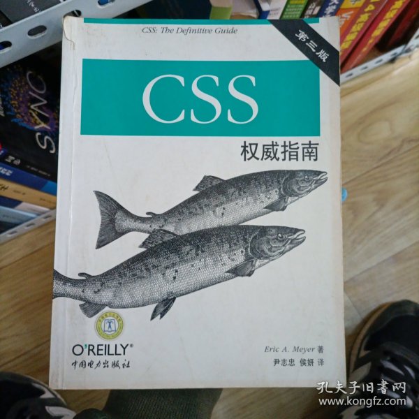 CSS权威指南（第三版）