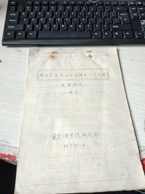 略谈实现自动化指挥的几个问题 讲课提纲