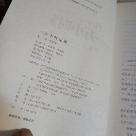 一万小时定律：专业主义改变一切