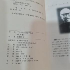 二十世纪中国史学名著丛书：（共14种18册）甲骨学商史论从初集上下、中世界通史上下、中国古代社会研究上下、史前期中国社会研究上下、穹庐集、尚书通论、历史哲学教程、北宋政治改革家王安石、二十世纪中国史学名著叙录、中国历史纲要、史学要论、民族宗教论集、明清史论著集刊正续编、隋唐制度渊源略论稿。