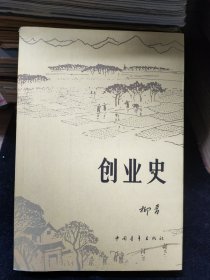 创业史