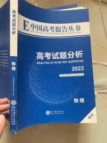 高考试题分析2022