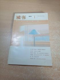 读书 2012年第1期