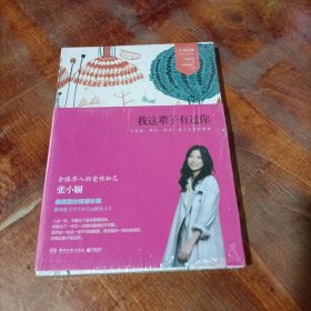 我这辈子有过你