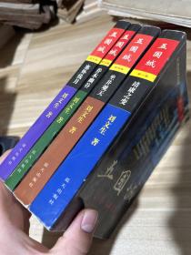 五國城（全四冊）作者簽名本