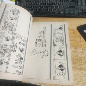 时代漫画丛书 二马漫画