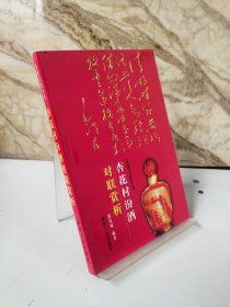 杏花村汾酒对联赏析  彩图版