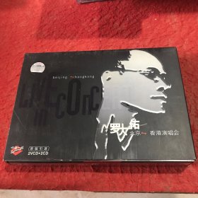 光盘CD+DVD：罗大佑《北京香港演唱会》包括2004年香港搞搞真意思演唱会2DVD、2002年北京围炉跨年演唱会2CD 附纪念册歌词 以实拍图购买