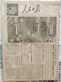 人民日报，1954年6月15日，通过并公布中华人民共和国宪法草案。1-4版全。