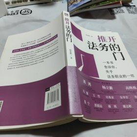 推开法务的门，作者签名本