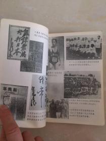 中国近代体育史简编