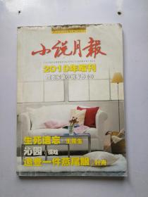 小说月报2010年增刊 原创长篇小说专号  (3)