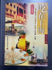 吃在中国：吃在上海