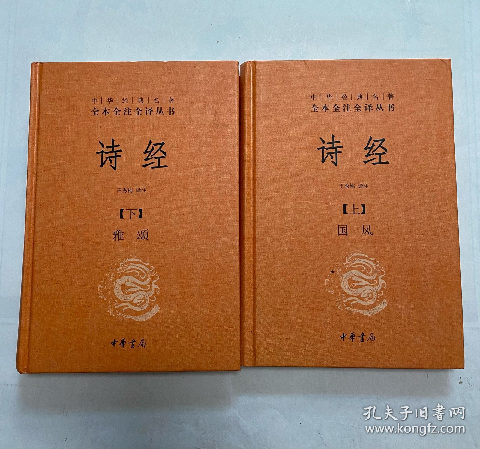 诗经 “上下册精装”