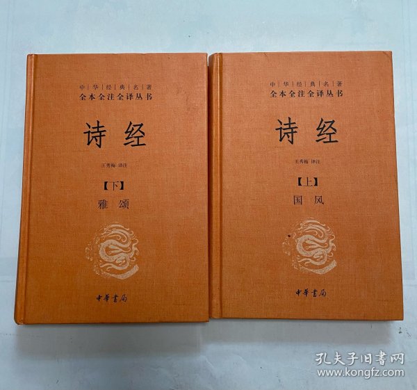 诗经 “上下册精装”