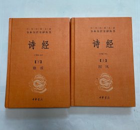 诗经 “上下册精装”
