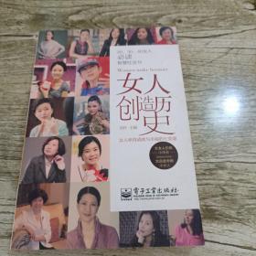 女人创造历史