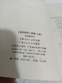 反杜林论浅说上下册