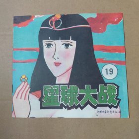 漫画：星球大战--19--24开