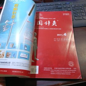 中国针灸 2011年第31卷第1、2、3、4、5、6、7、8、9、10、11、12期  总第268、269、270、271、272、273、274、275、276、277、278、279期 全年12本合售（馆藏本）中国针灸学会，中国中医研究院针灸研究所