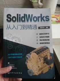 solidworks从入门到精通 编程语言 作者【有几个字迹，介意勿拍】