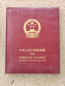 中华人民共和国邮票1995