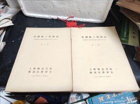 英国海上保险法：第二册+第三册（2册合售1984年修订版）