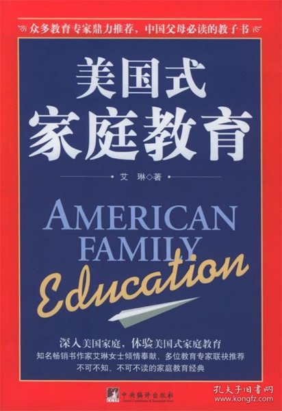 美国式家庭教育