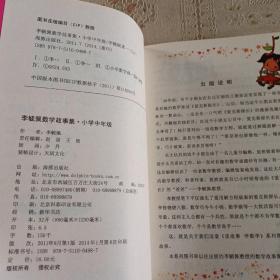 李毓佩数学故事集·小学中年级