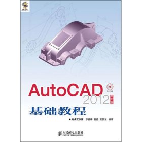 AutoCAD20中文版基础教程