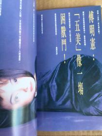 青春杂志 胡蓓蔚许茹芸范晓萱吕颂贤罗坚马浚伟陈少霞傅明宪