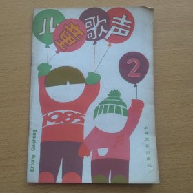 儿童歌声 1985 2