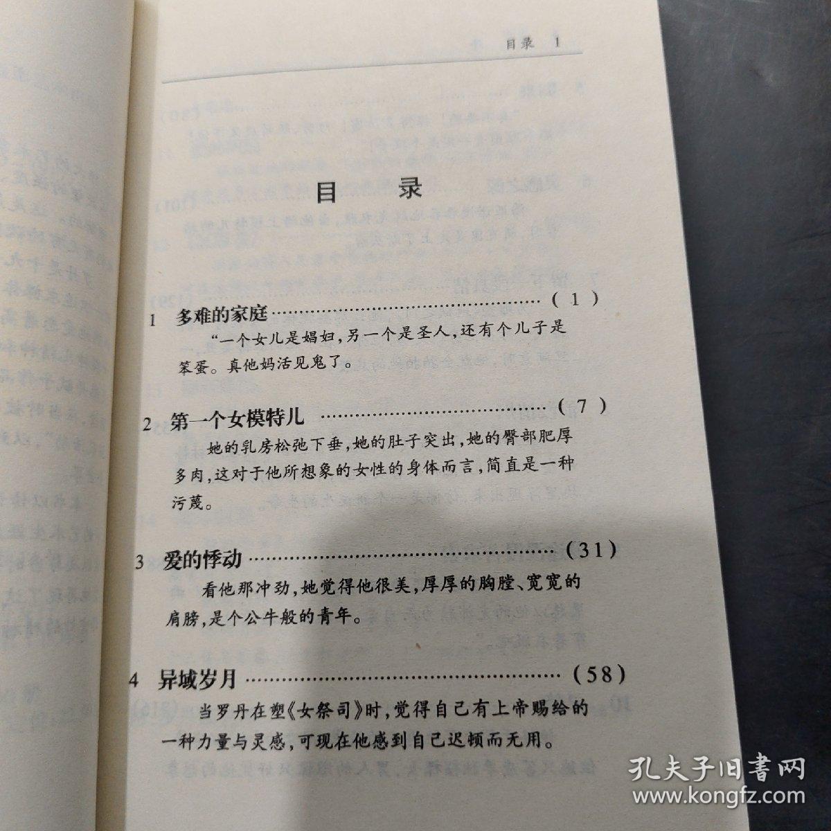 艺术·女人·激情——罗丹：人体雕塑大师的情欲世界